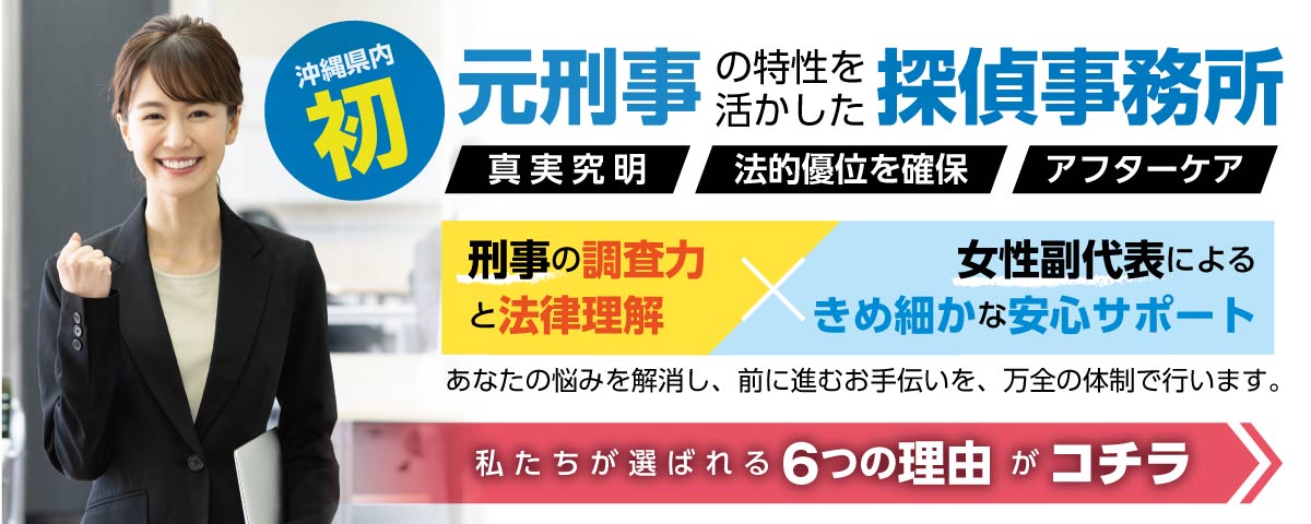 沖縄 探偵をお探しなら口コミno 1のhope沖縄探偵事務所 高い調査力と信頼の実績 沖縄 探偵をお探しなら口コミno 1のhope沖縄探偵事務所 高い調査力と信頼の実績