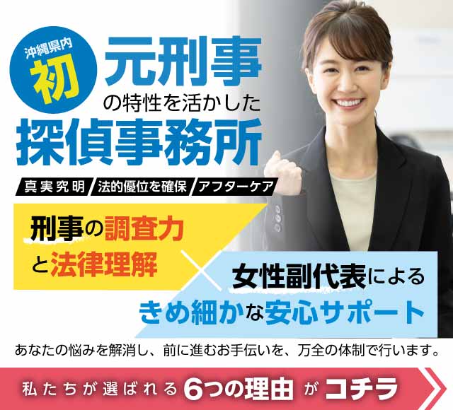 沖縄 探偵をお探しなら口コミno 1のhope沖縄探偵事務所 高い調査力と信頼の実績 沖縄 探偵をお探しなら口コミno 1のhope沖縄探偵事務所 高い調査力と信頼の実績
