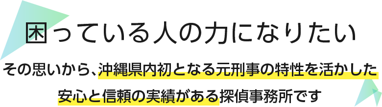 探偵沖縄 沖縄探偵で低料金 確実な浮気調査ならhope沖縄探偵事務所 探偵沖縄 沖縄探偵で低料金 確実な浮気調査ならhope沖縄探偵事務所