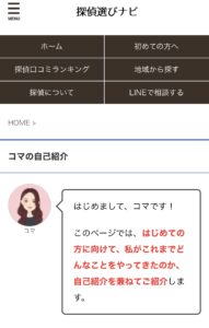 探偵，紹介，サイト