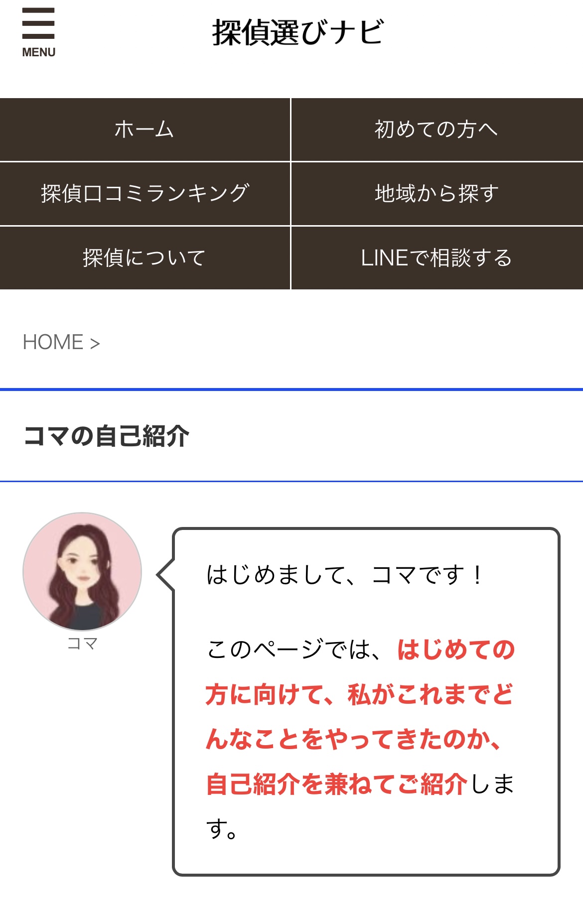 探偵，紹介，サイト